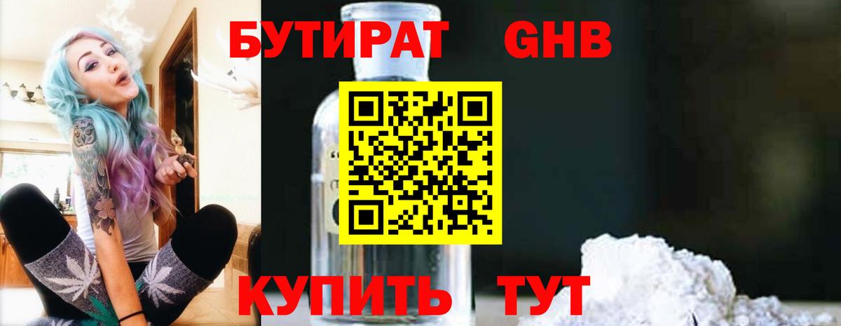 БУТИРАТ BDO 33% Ростов-на-Дону