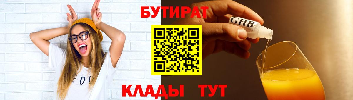 Ростов-на-Дону  БУТИРАТ вода  Вход с VPN 