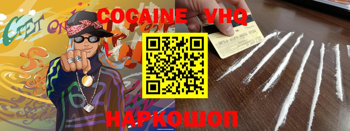 КОКАИН 97%  Вход с VPN  Cocaine  Ростов-на-Дону  COCAIN Columbia 