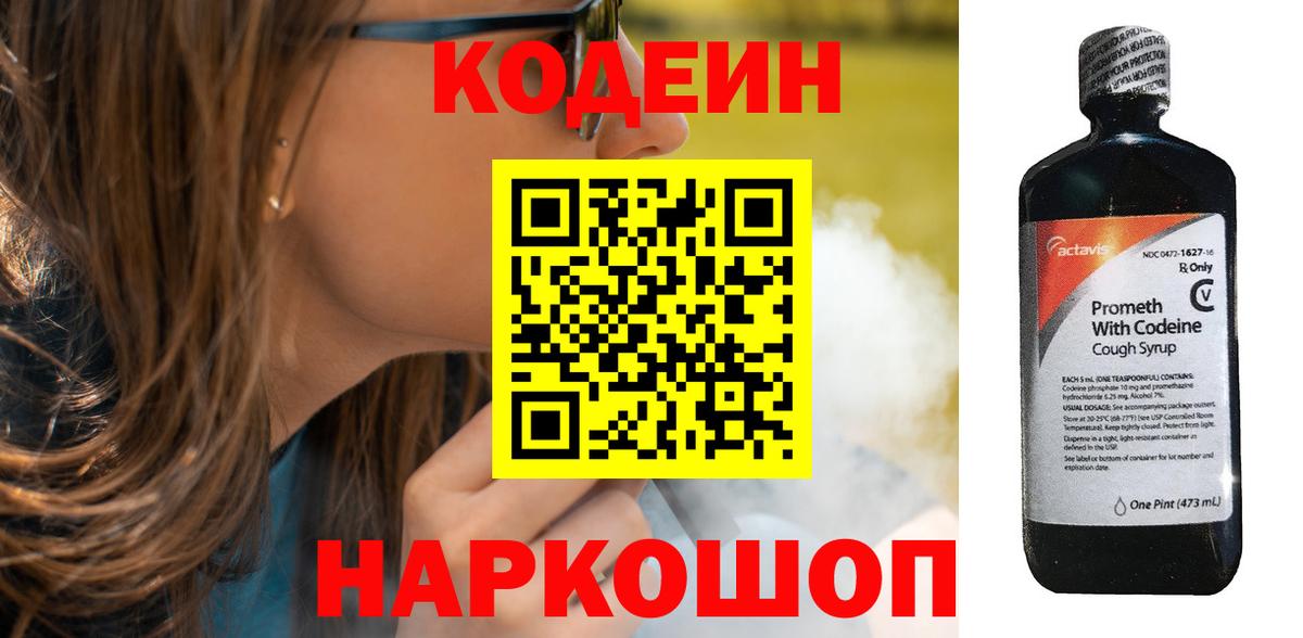 Ростов-на-Дону  Кодеин Purple Drank  Вход с VPN 