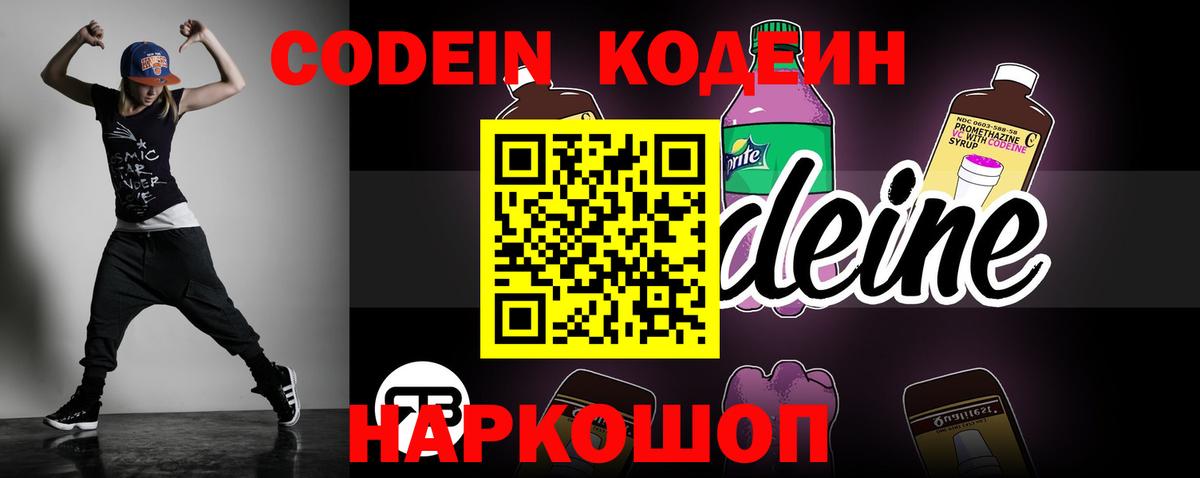 Кодеиновый сироп Lean Purple Drank Ростов-на-Дону