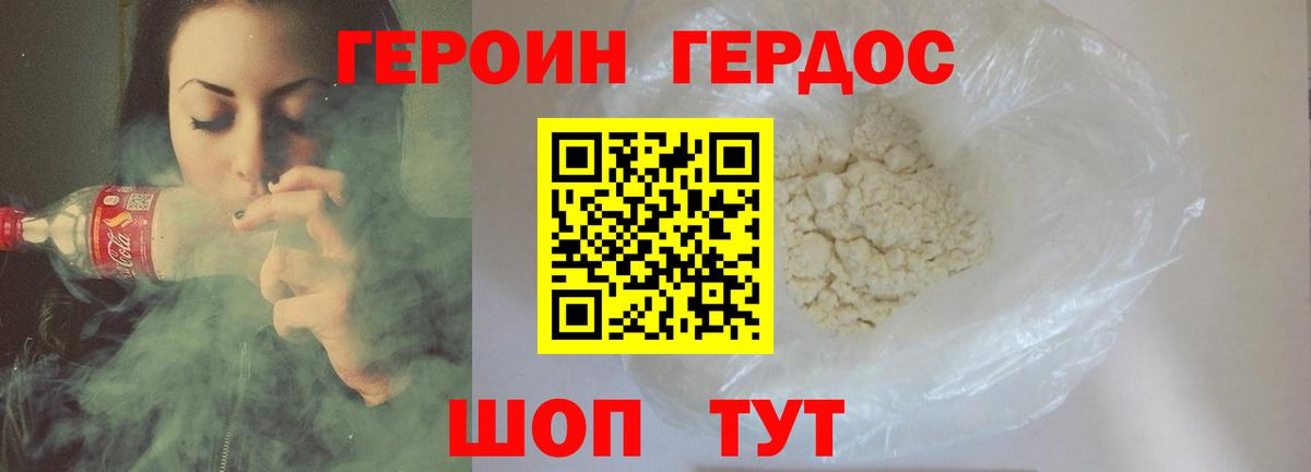 ГЕРОИН белый  Вход с VPN  Ростов-на-Дону 
